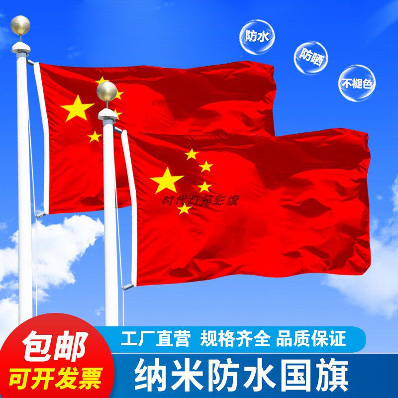 中国国旗五星红旗1号2号3号4号56大小号户外手持旗杆定制定做旗帜