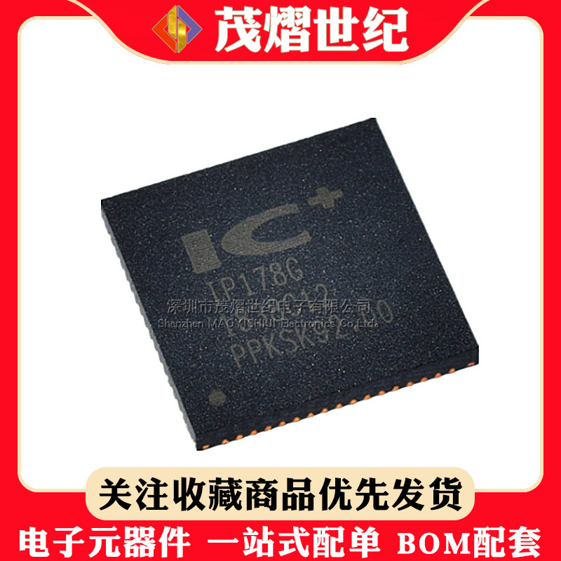 贴片 IP178G IP178 QFN68以太网交换机芯片全新原装进口