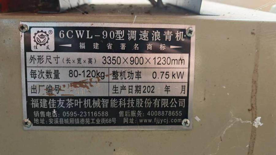 1月7日遵义调速浪青机（型号：6CWL-90）2台网络拍卖公告