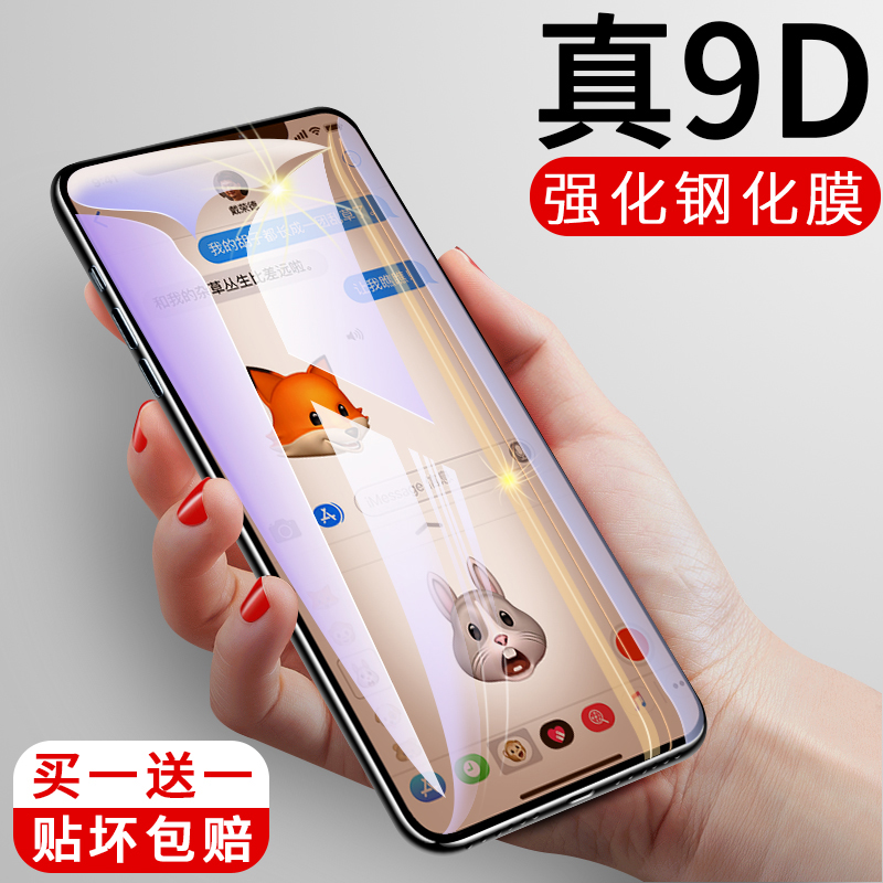 Æ»¹ûx¸Ö»¯Ä¤iPhoneXsÈ«ÆÁ¸²¸ÇxrÊÖ»úiPhonexsmax¸Ö»¯Ë®ÄýÌùĤȫÆÁ±£»¤Ä¤xr¿¹À¶¹â·øÉä·ÀˤmoÈ«°üÎÞ°×±ß