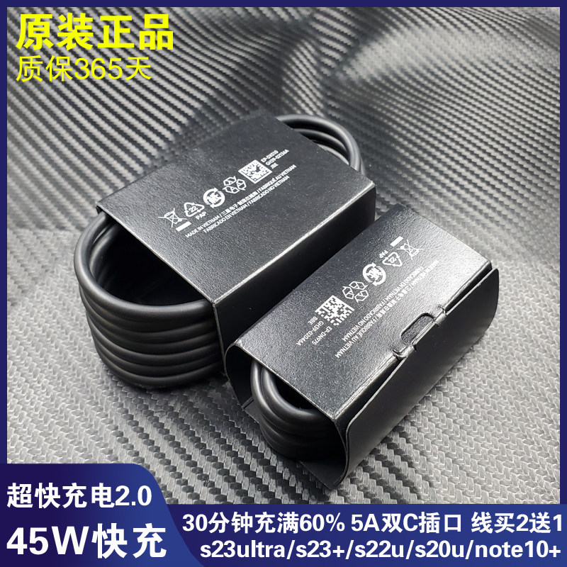 三星s22ultra数据线原装正品s20 s21 s23充电器45w快充5a双typec高性价比高么？