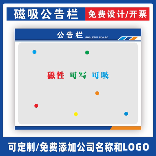 磁吸公告公示栏展示板贴墙纸白板