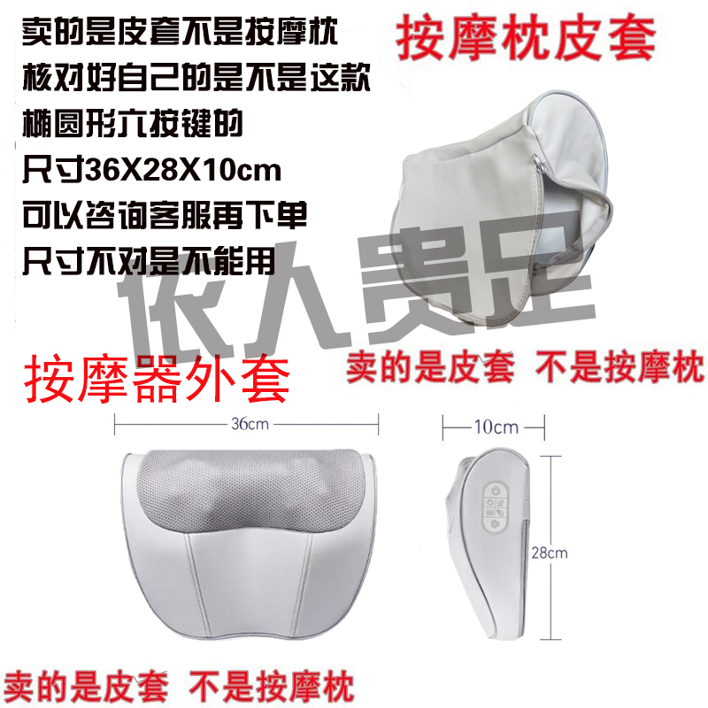 【皮套】颈椎按摩器皮套海尔同款枕套颈部肩颈按摩枕外套配件套袋