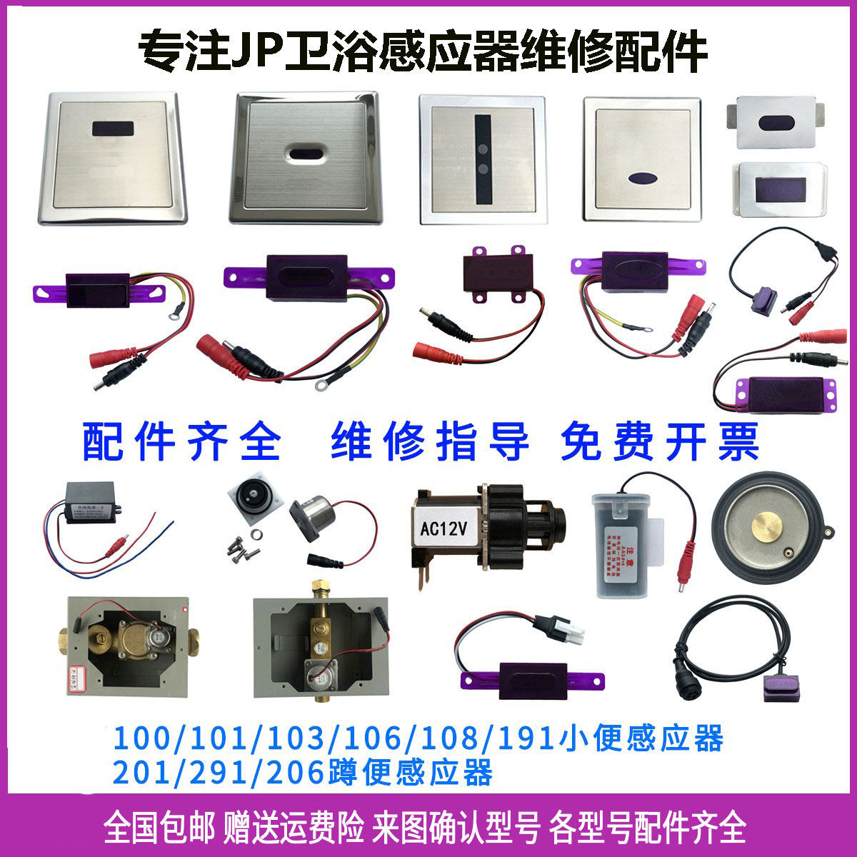 适配箭牌小便斗感应器配件