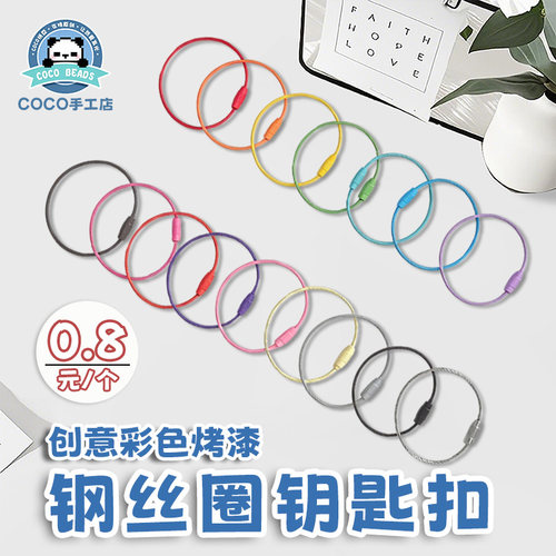 拼豆（奇趣屿）diy彩色烤漆钢丝圈钥匙扣/金属钥匙圈/饰品挂件