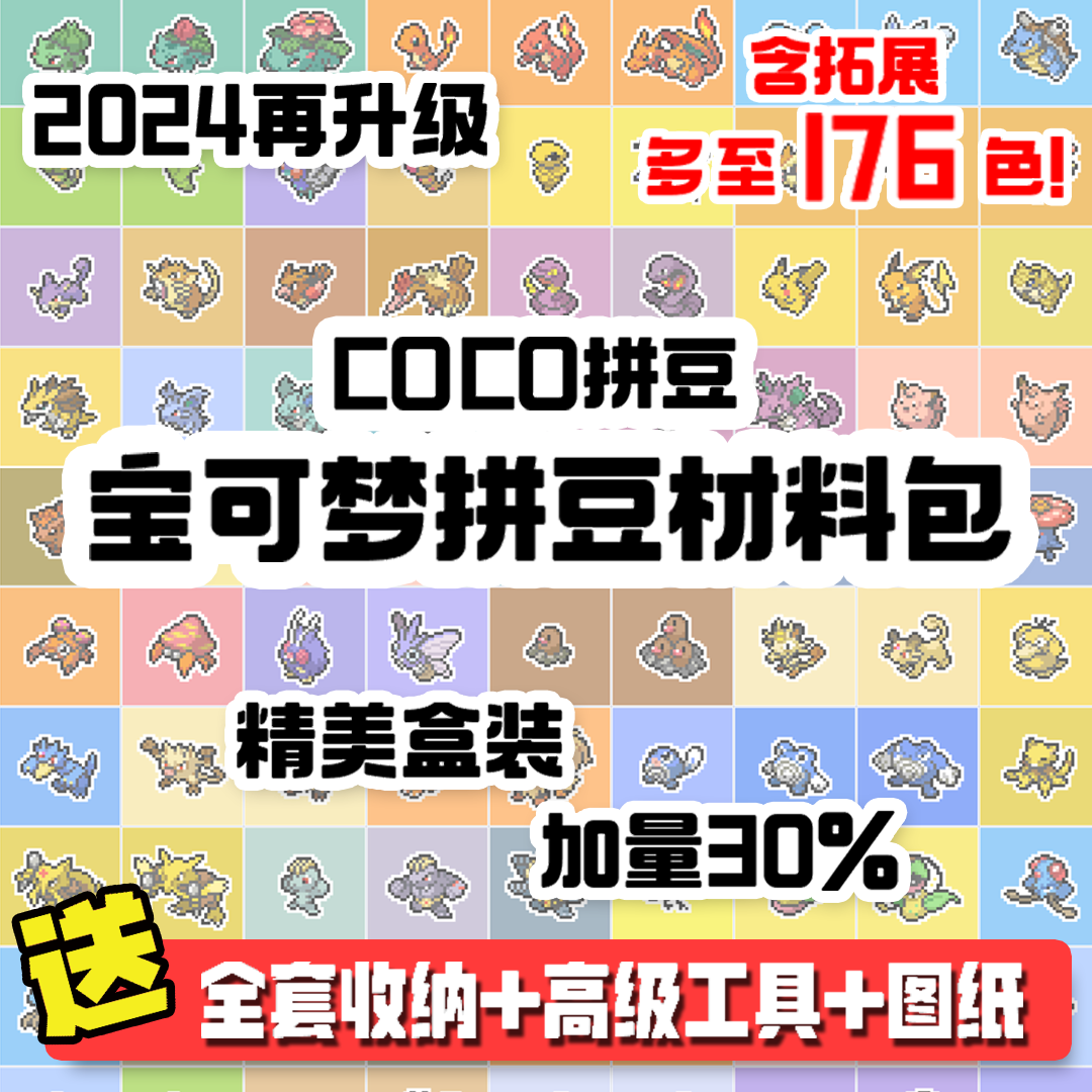 精灵宝可梦初代一代二代神奇宝贝口袋妖怪拼豆（奇趣屿）材料包
