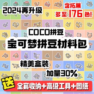 精灵宝可梦初代一代二代神奇宝贝口袋妖怪拼豆材料包2022重置版本