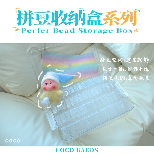 COCO拼豆收纳盒多规格