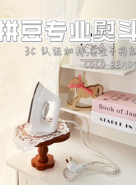 COCO熨斗立体手办专业工具安全
