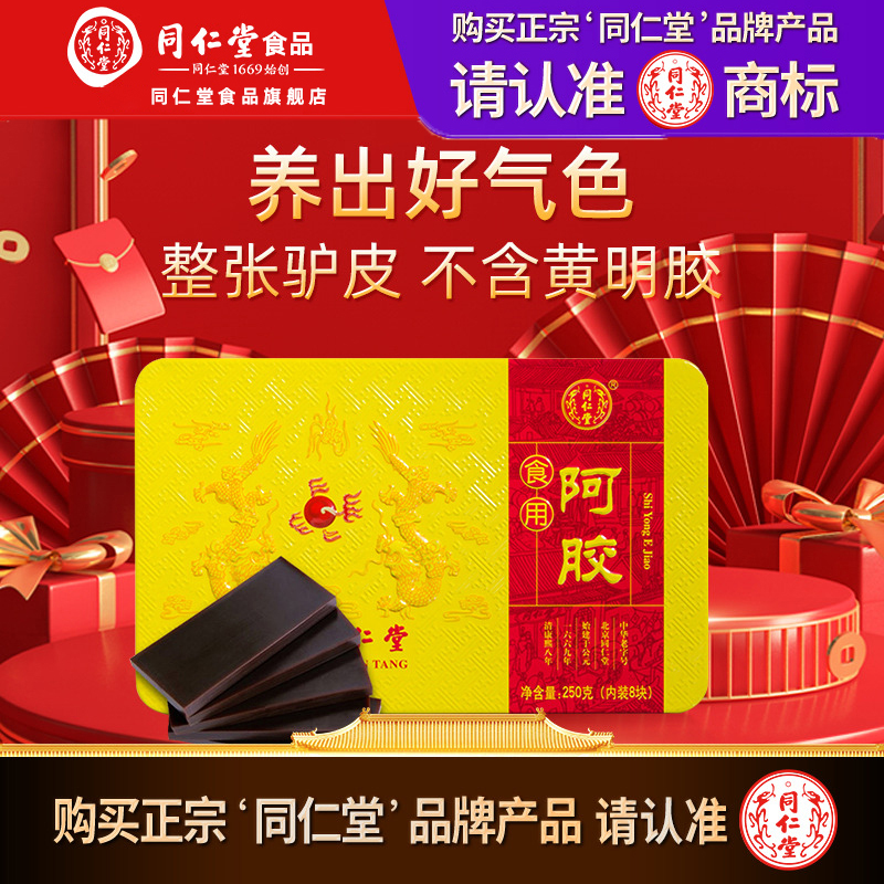 【百年配方】北京同仁堂阿胶块片500g旗舰正品补驴皮原料礼盒气血