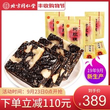 膏即食阿胶糕ejiao 北京同仁堂阿胶糕450g量贩装 阿胶膏方传统固元