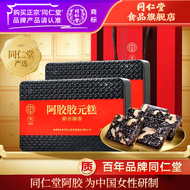 北京同仁堂阿胶胶元糕旗舰店即食图片