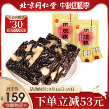 北京同仁堂阿胶糕180g袋装阿胶膏方传统固元膏即食男女滋补ejiao