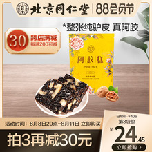 北京同仁堂阿胶糕90g正品 膏男女士型传统即食啊ejiao阿娇 驴皮固元