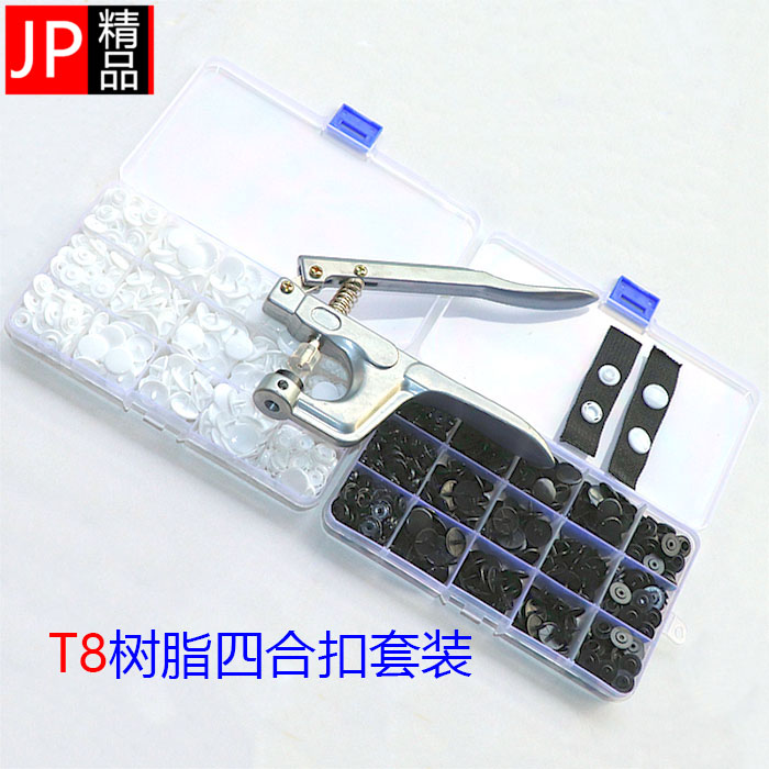 T8精品四合扣免缝窗帘按扣钳子