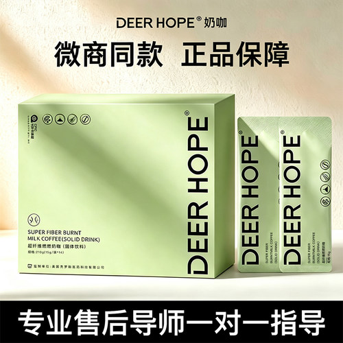 deerhope奶咖官方正品微商同款