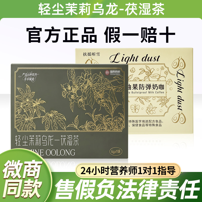 官方正品扶摇听雪轻尘茉莉乌龙茯湿茶牛油果防弹奶咖套装微商同款