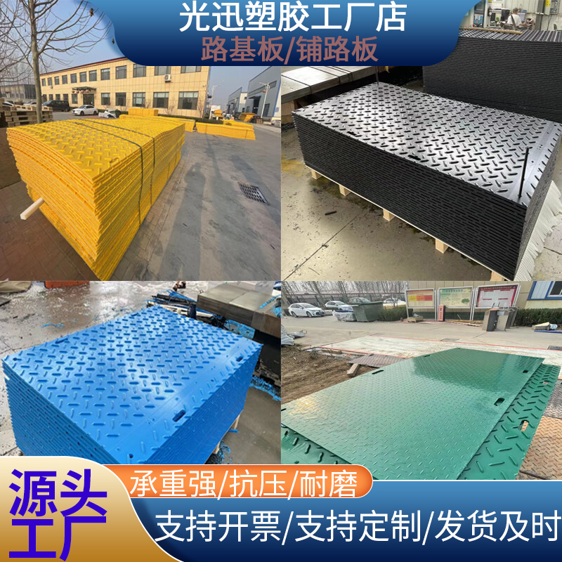 聚乙烯路基板铺路板临时铺路板