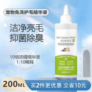 免洗精华液宠物喷雾梳水箱猫梳子替换装猫狗清洁柔顺抑菌保湿清洁
