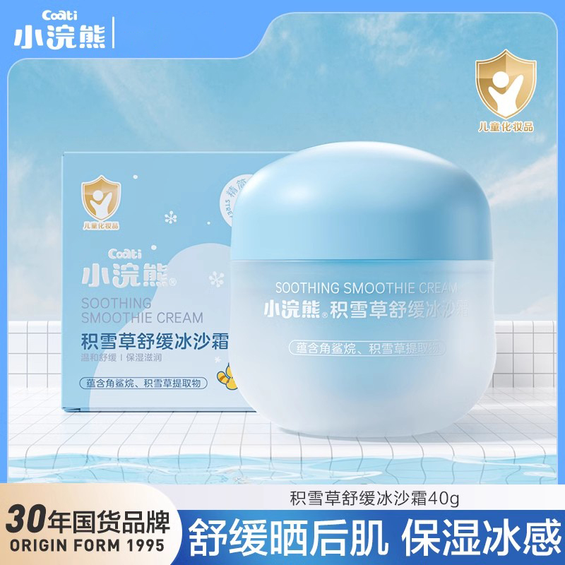 小浣熊儿童冰沙霜夏季保湿面霜