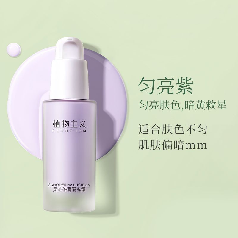植物主义准孕妇隔离霜