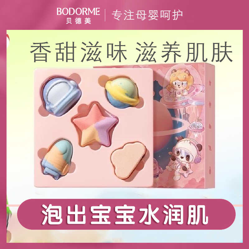 贝德美儿童浴缸泡澡球