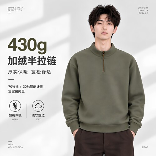 男士加绒保暖半拉链立领免烫卫衣