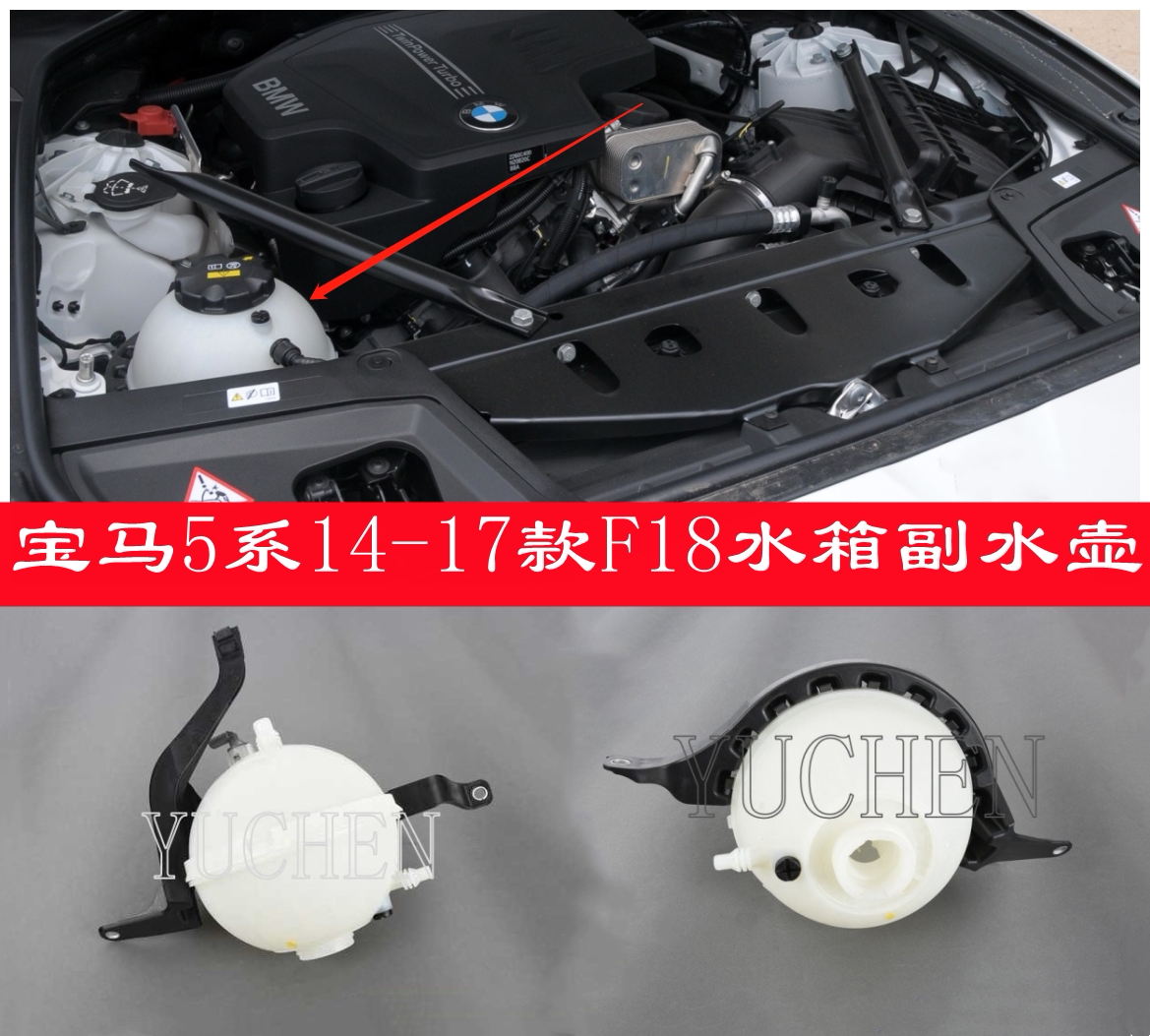 适用于宝马5系F18 525副水壶530冷却液水壶535防冻液壶528补水壶
