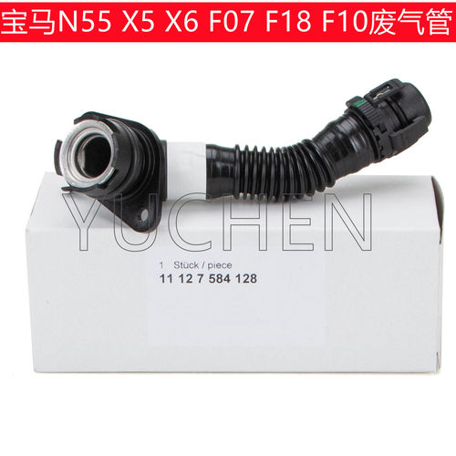 适用于宝马5系F10 X5 X6 N55 F18 F07气门室盖E70废气管E71排气软