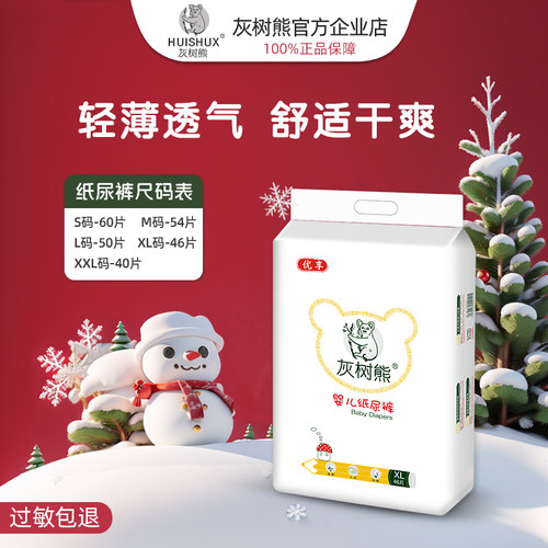 灰树熊优享纸尿裤S-XXL超薄透气
