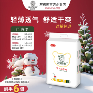 【到手6包】灰树熊优享纸尿裤轻薄透气干爽尿不湿拉拉裤学步裤