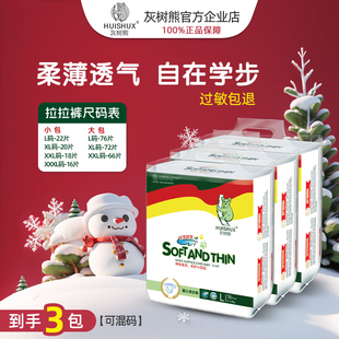 【到手3包-可混码】灰树熊经典拉拉裤学步裤透气超薄尿不湿纸尿裤