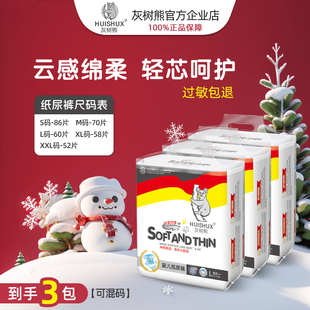 到手3包 亲柔透气干爽纸尿裤 可混码 款 防过敏尿不湿 灰树熊经典
