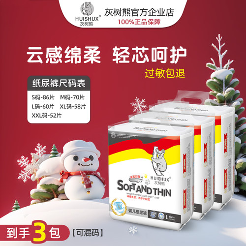 灰树熊经典婴儿纸尿裤