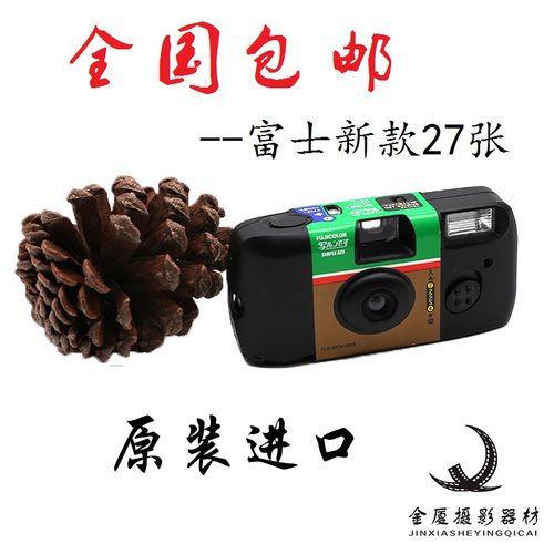 经典日版原装 一次性胶卷相机ACE400度胶片机27张26年5月 - 封面