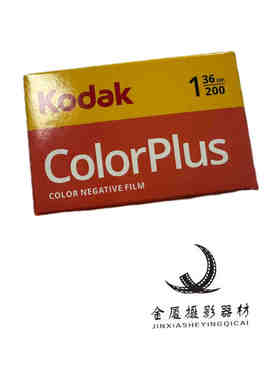 美国原装 柯达135彩色 36张易拍200胶卷 colorplus200 27年8月