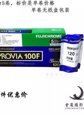 日本原装进口富士PROVIA120反转片RDP3 100F正片26年12月