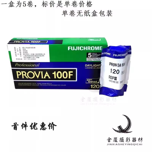富士PROVIA100F反转片