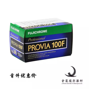 富士RDP3 135彩色正片胶卷 PROVIA100F专业反转片2027年9月