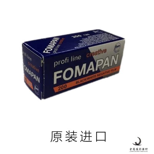 福马120黑白胶卷fomapan200