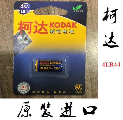 正品 柯达 4LR44电池 6V 476A相机电池 佳能AE-1/AE1P/A-1电池