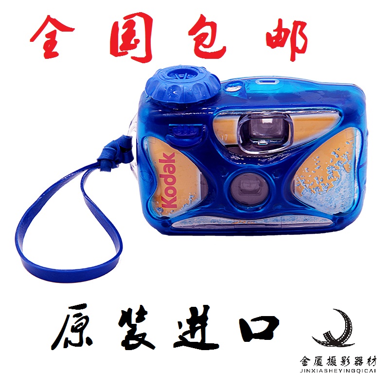柯达 kodak水下防水一次性相机水陆两用胶片机27张礼品机26年11