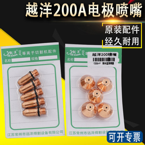 LGK160A200A电极喷嘴 Y160AY200A-P电极割嘴水冷切割枪喷咀保护嘴