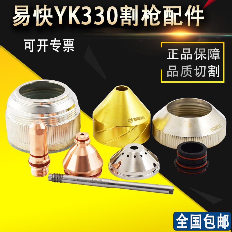 易快电极喷嘴保护帽正品配件耐用