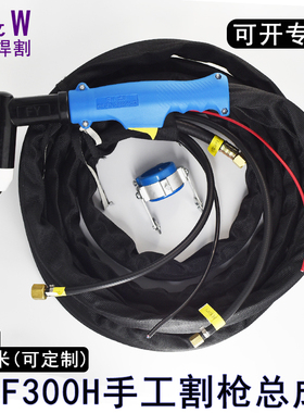 正品泛洋FY-XF300H割枪头整套枪线缆5米10米 XF300H手持手工割枪
