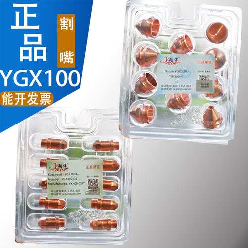 正品原装精细100电极喷嘴