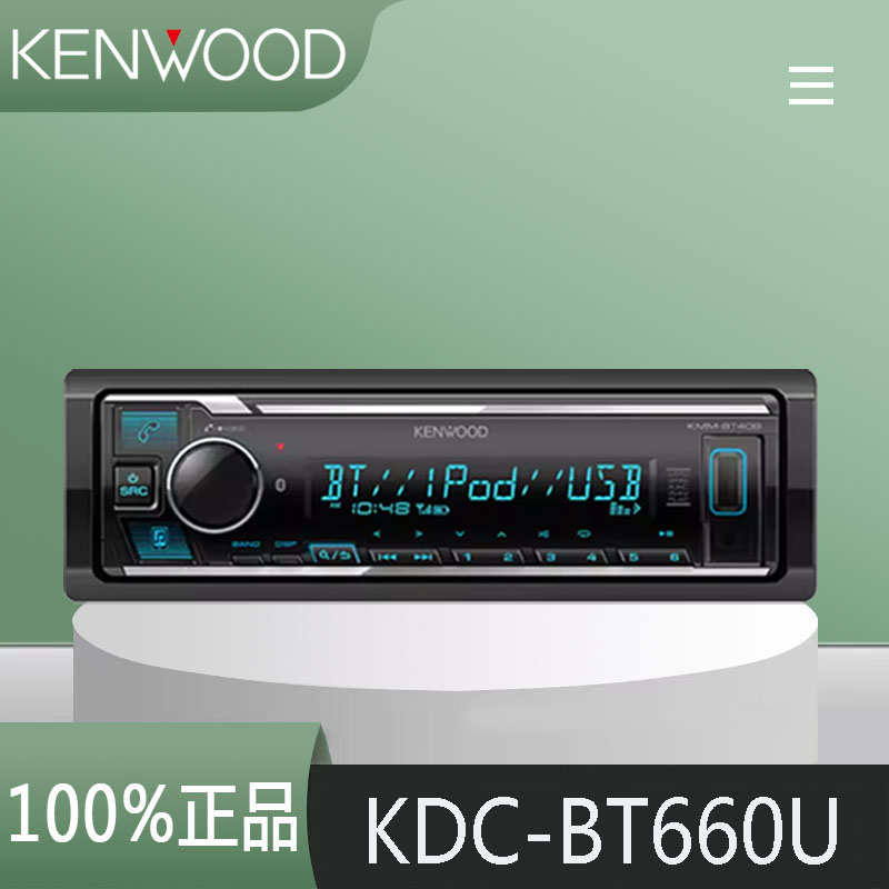 建伍车载CD机KDC-BT660U汽车改装主机无损车载播放器汽车音响-封面