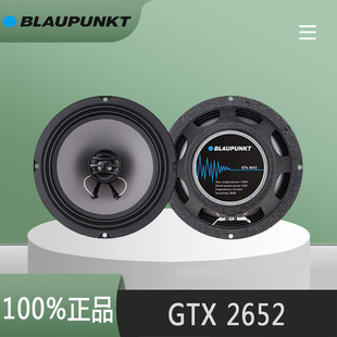 GTx2652汽车音响改装 同轴套装 蓝宝BLAUPUNKT 德国 喇叭