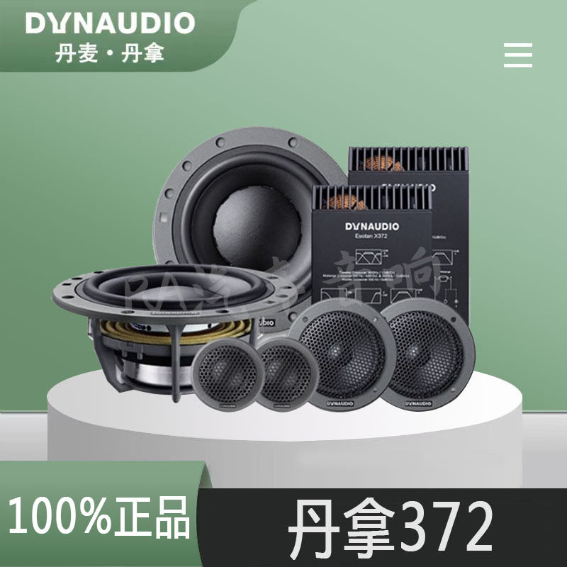 丹拿372汽车音响改装高中低音炮车载同轴喇叭6.5英寸套装