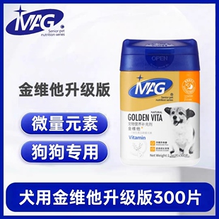 MAG狗狗金维他维生素犬多维微量元素狗狗异食